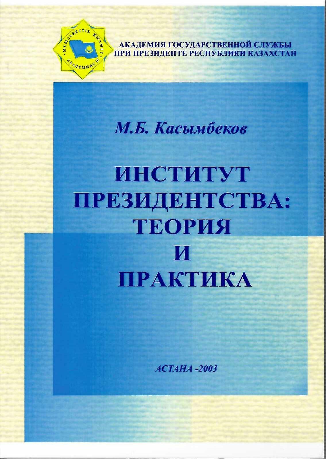ИСТОРИЯ СТАНОВЛЕНИЯ ГОСУДАРСТВЕННОСТИ КАЗАХСТАНА