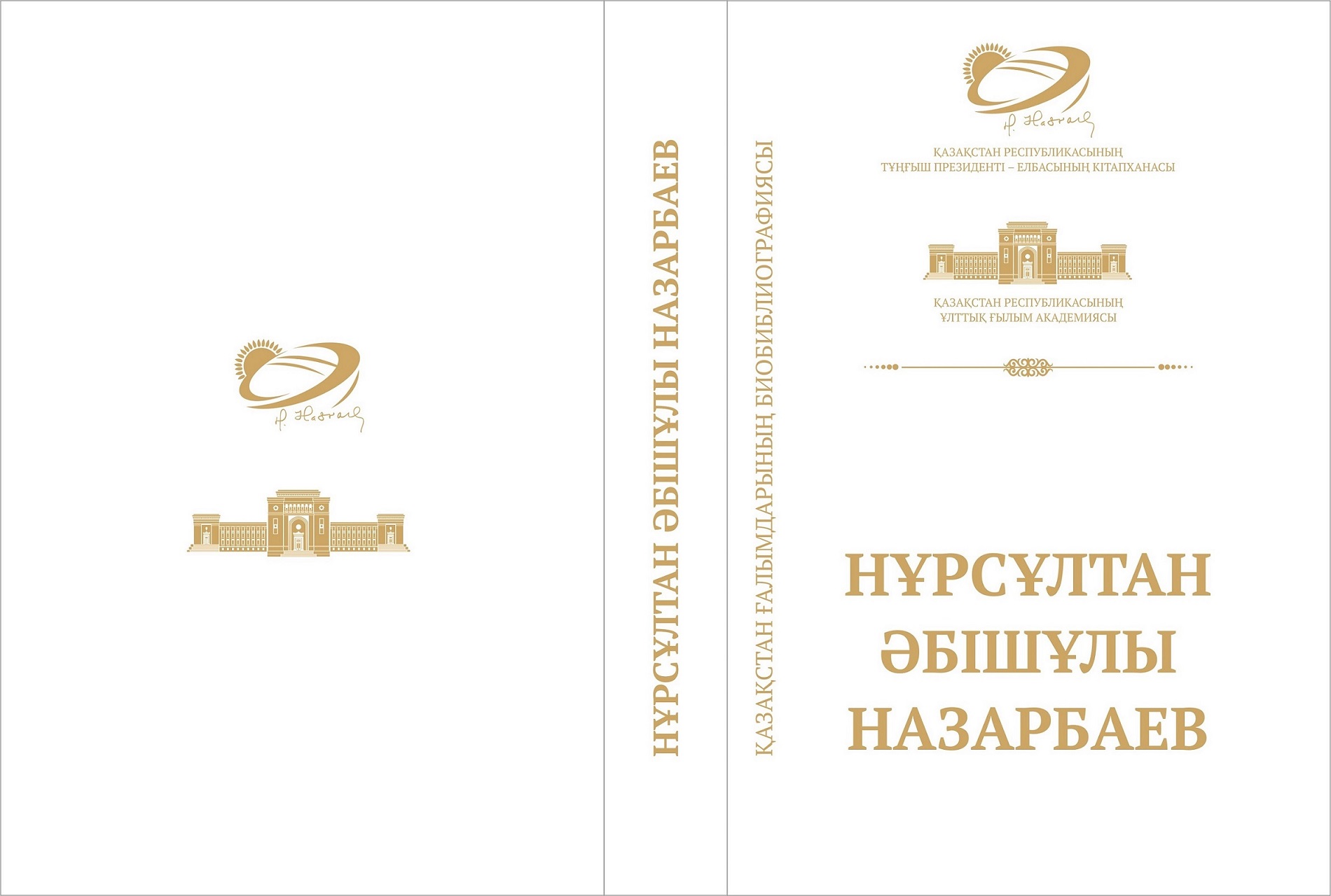 НУРСУЛТАН АБИШЕВИЧ НАЗАРБАЕВ: БИОБИБЛИОГРАФИЧЕСКИЙ УКАЗАТЕЛЬ